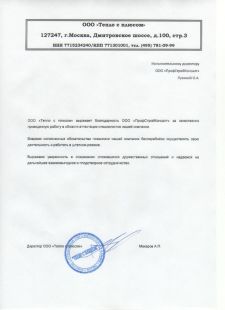 ООО "Тепло с плюсом" ООО "Тепло с плюсом"